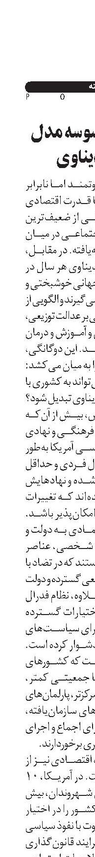 آمریکا و وسوسه مدل اسکاندیناوی