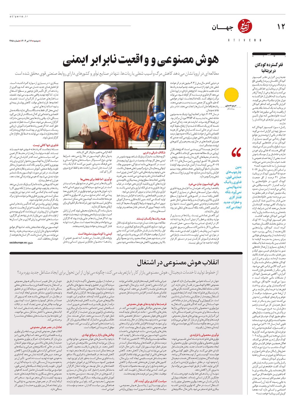 روزنامه تاریخ ۱۷ تیر ۱۴۰۴
