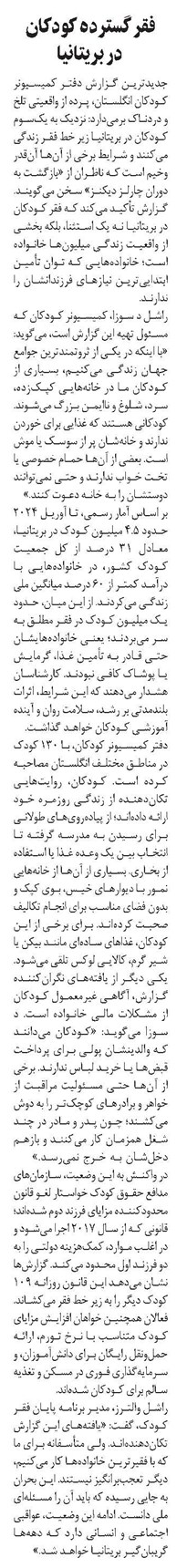 فقر گسترده کودکان در بریتانیا