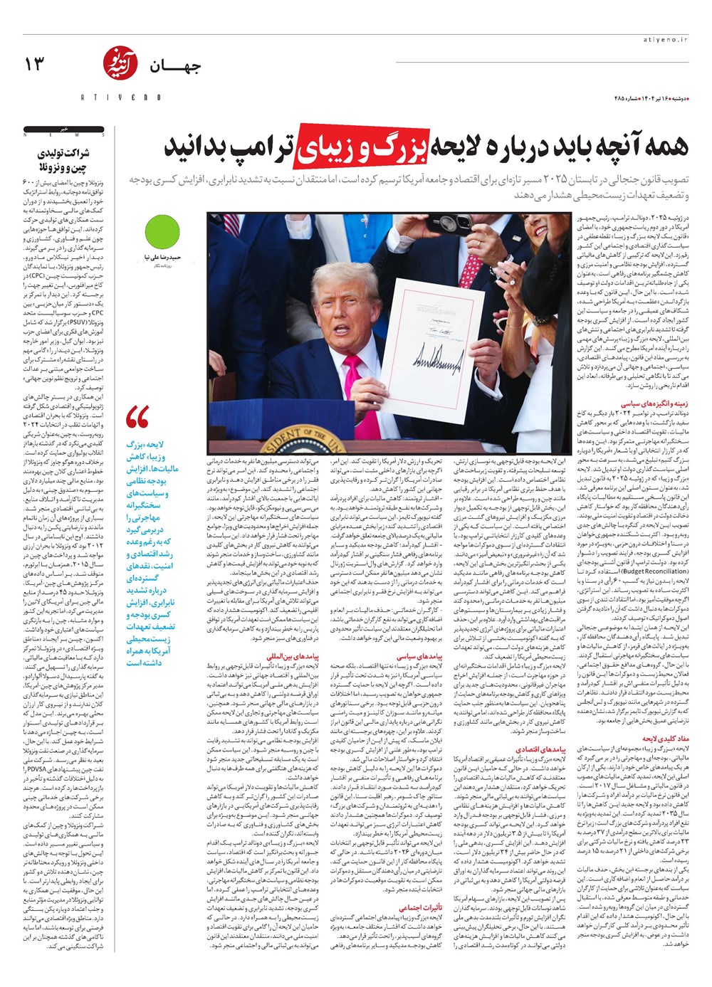 روزنامه تاریخ ۱۷ تیر ۱۴۰۴