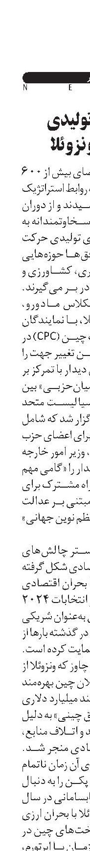 شراکت تولیدی  چین و ونزوئلا