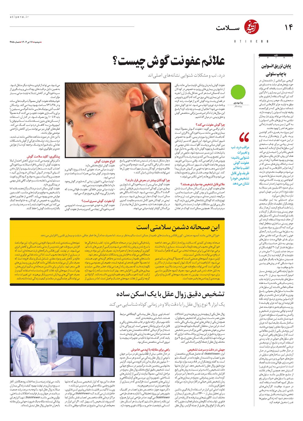 روزنامه تاریخ ۱۷ تیر ۱۴۰۴