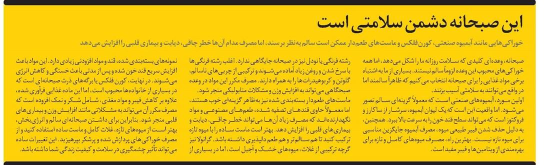 این صبحانه دشمن سلامتی است