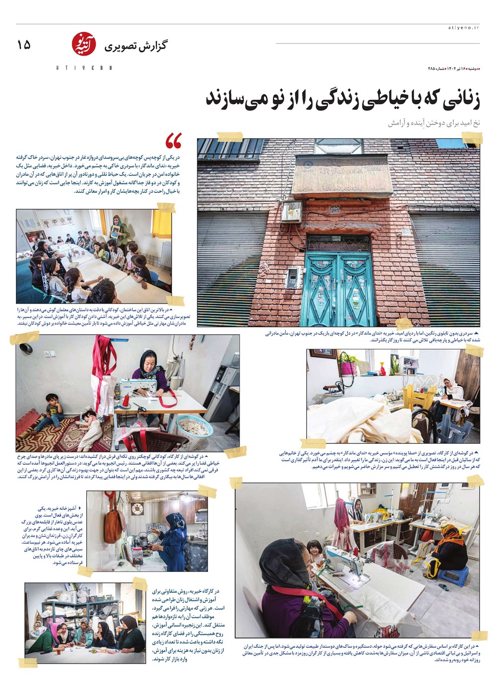 روزنامه تاریخ ۱۷ تیر ۱۴۰۴
