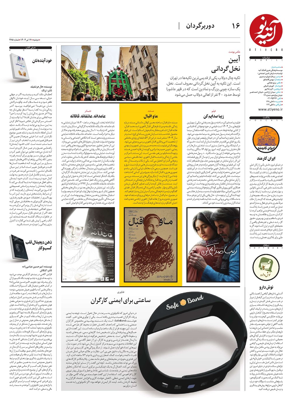 روزنامه تاریخ ۱۷ تیر ۱۴۰۴