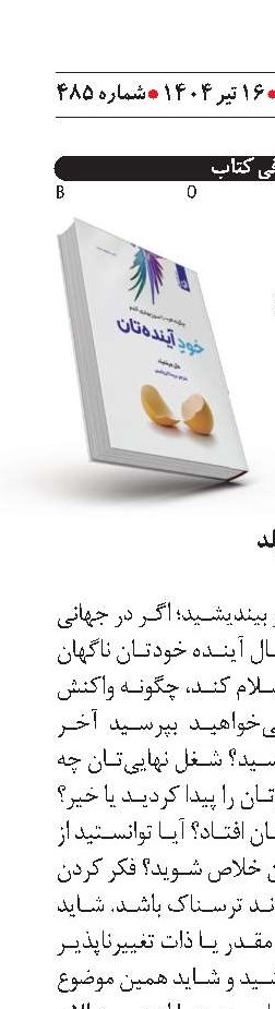 خود آینده‌تان