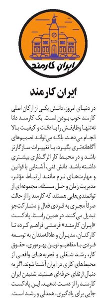 ایران کارمند