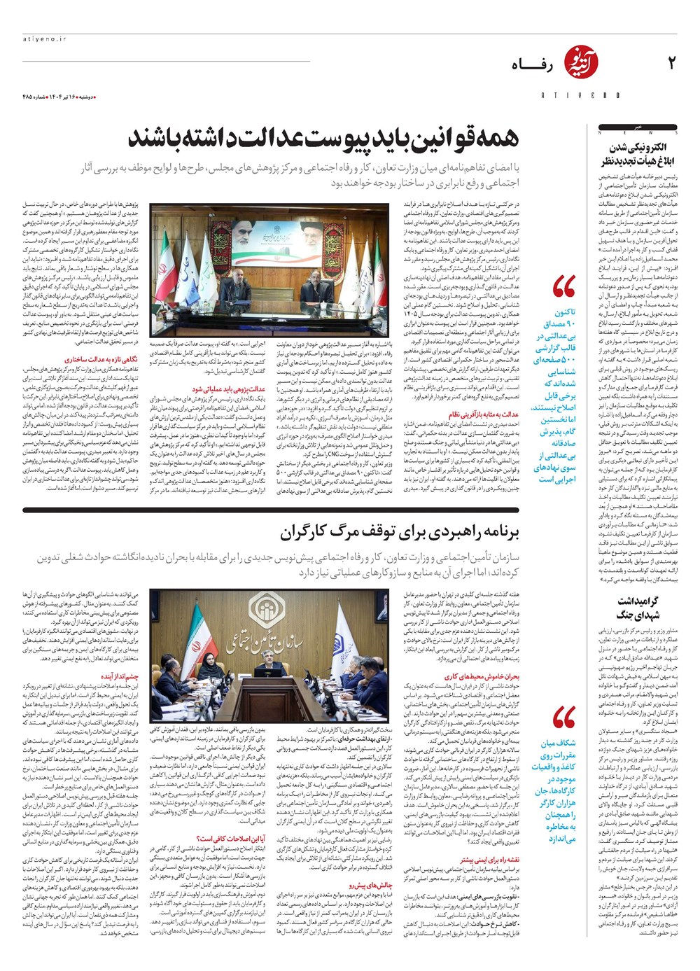 روزنامه تاریخ ۱۷ تیر ۱۴۰۴