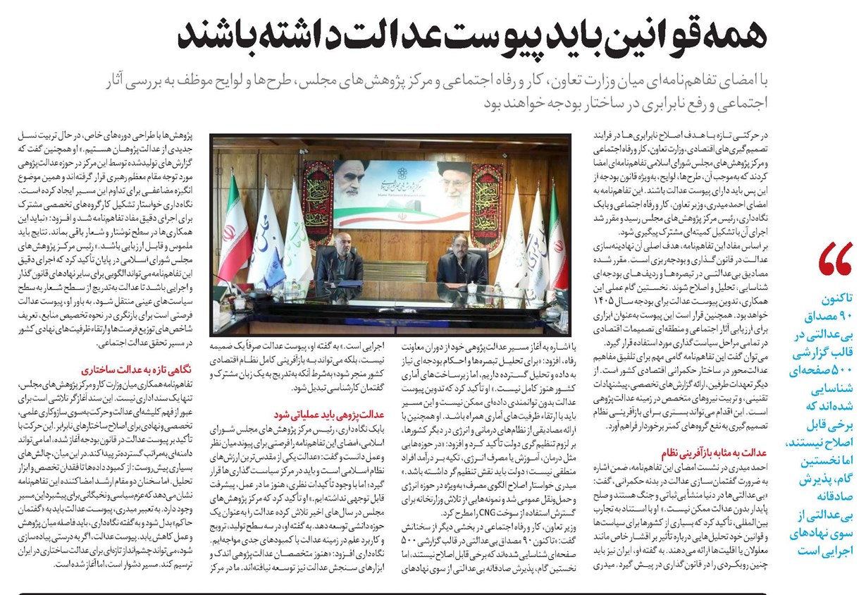 همه قوانین باید پیوست عدالت داشته باشند