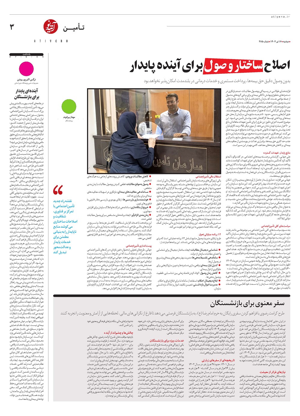 روزنامه تاریخ ۱۷ تیر ۱۴۰۴