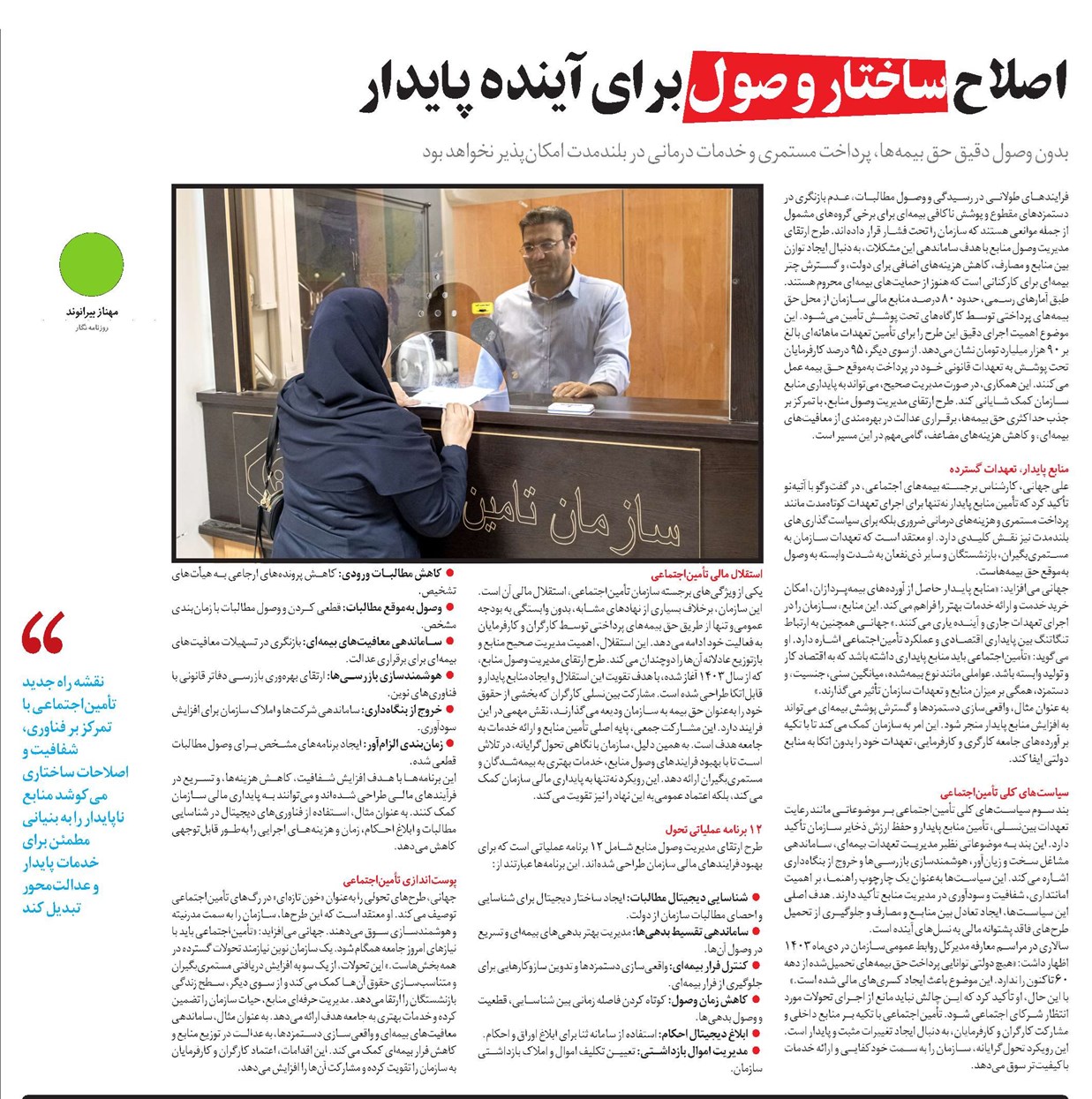 اصلاح ساختار وصول برای آینده پایدار
