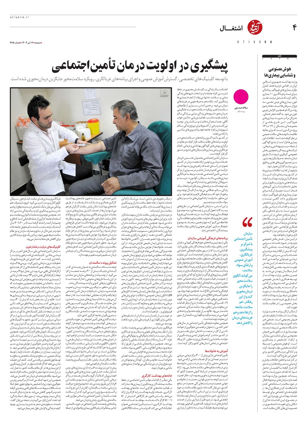 روزنامه تاریخ ۱۷ تیر ۱۴۰۴