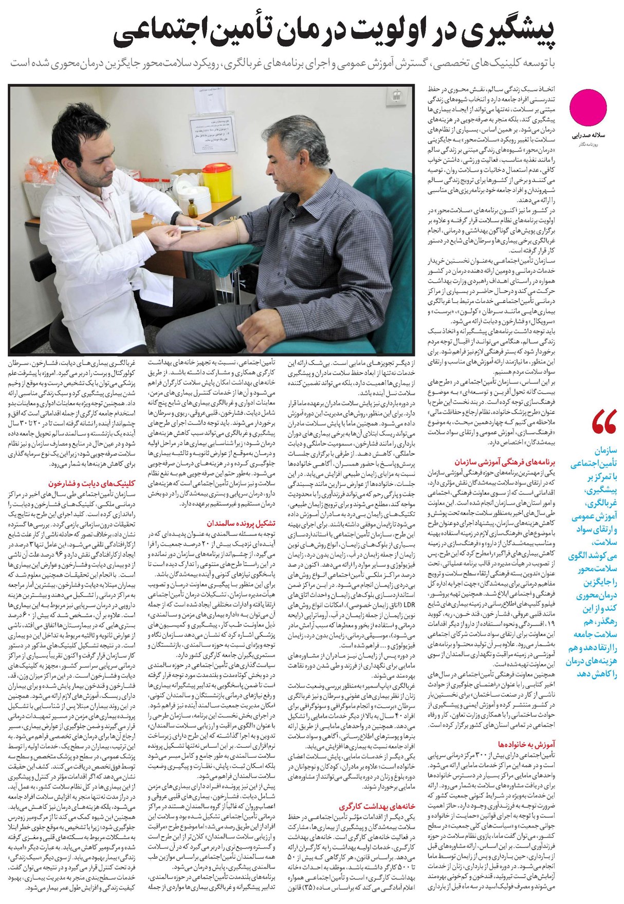 پیشگیری در اولویت درمان تأمیناجتماعی