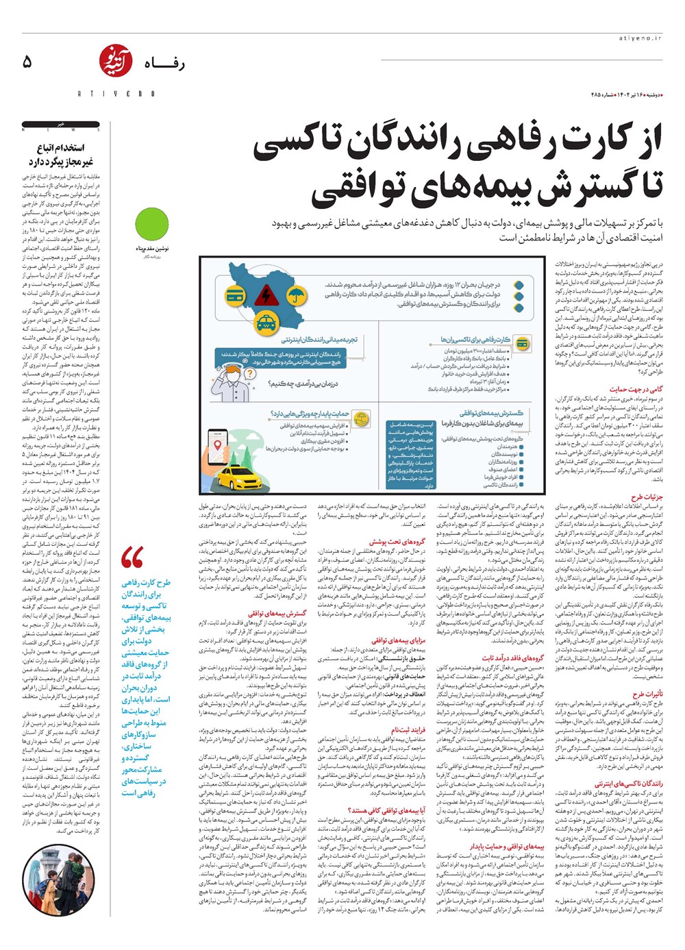 روزنامه تاریخ ۱۷ تیر ۱۴۰۴