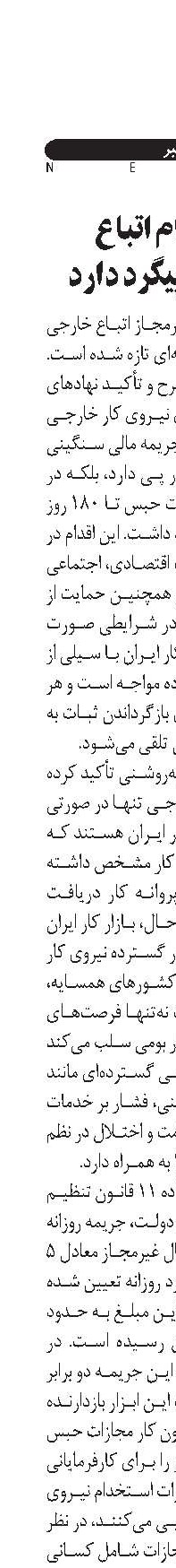 استخدام اتباع غیرمجاز پیگرد دارد