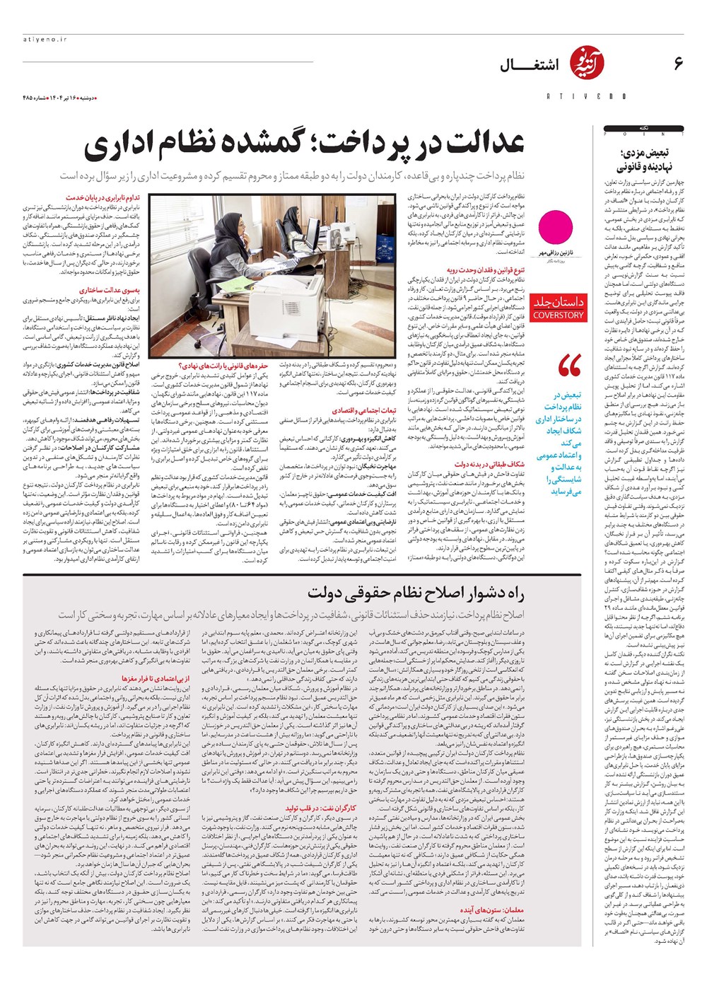 روزنامه تاریخ ۱۷ تیر ۱۴۰۴