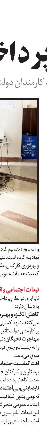 تبعیض مزدی؛ نهادینه و قانونی