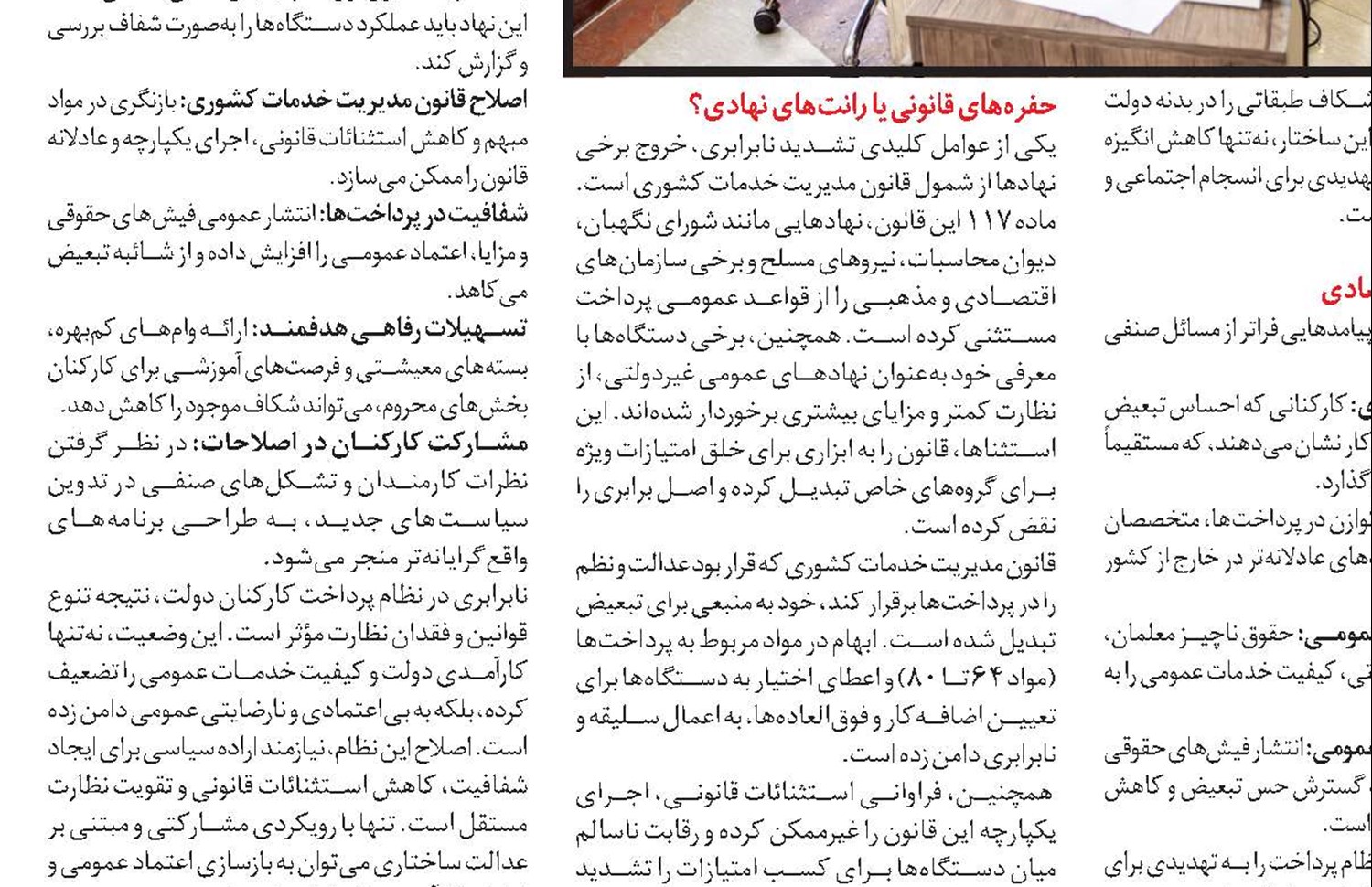راه دشوار اصلاح نظام حقوقی دولت