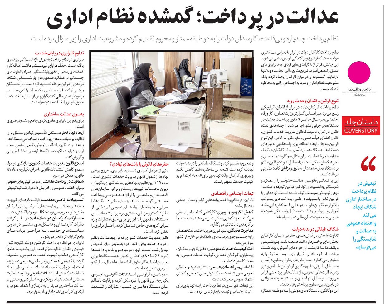 عدالت در پرداخت؛ گمشده نظام اداری