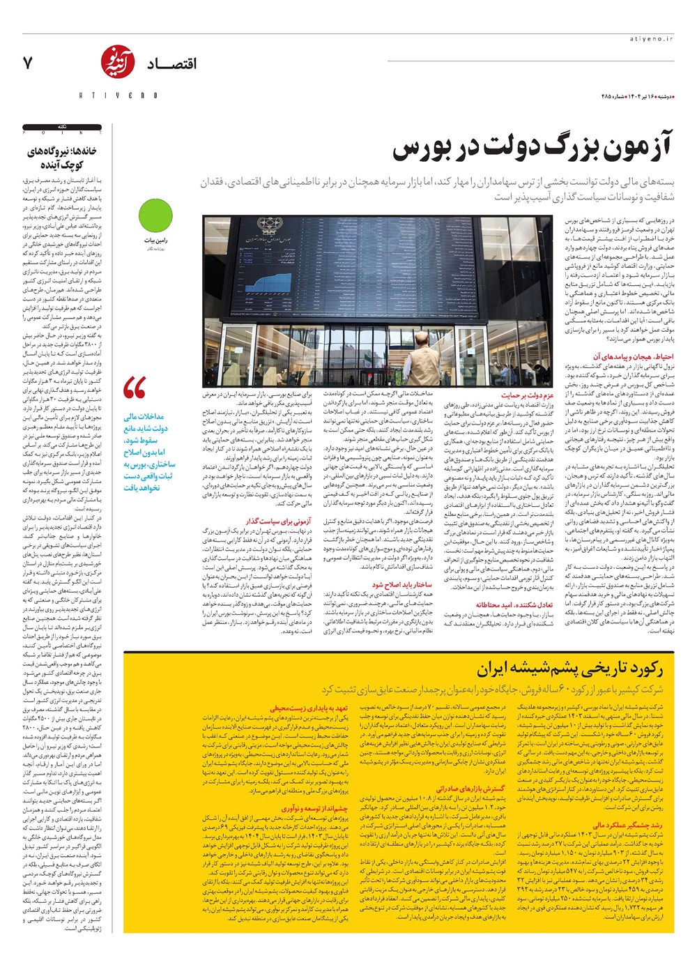 روزنامه تاریخ ۱۷ تیر ۱۴۰۴