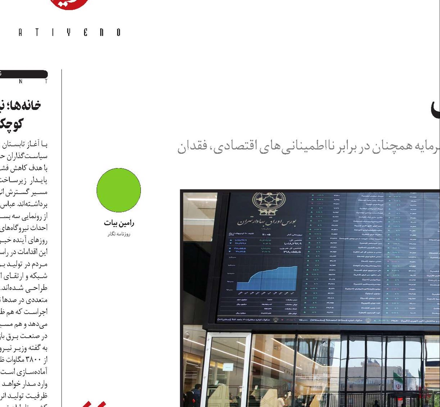  آزمون بزرگ دولت در بورس