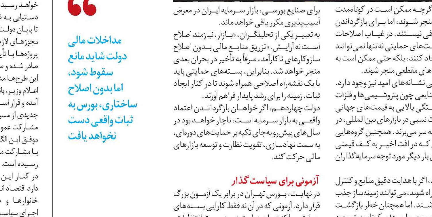 رکورد تاریخی پشم‏شیشه ایران