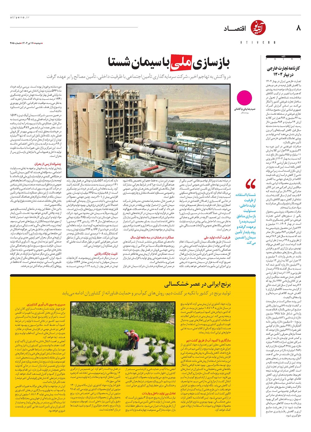 روزنامه تاریخ ۱۷ تیر ۱۴۰۴
