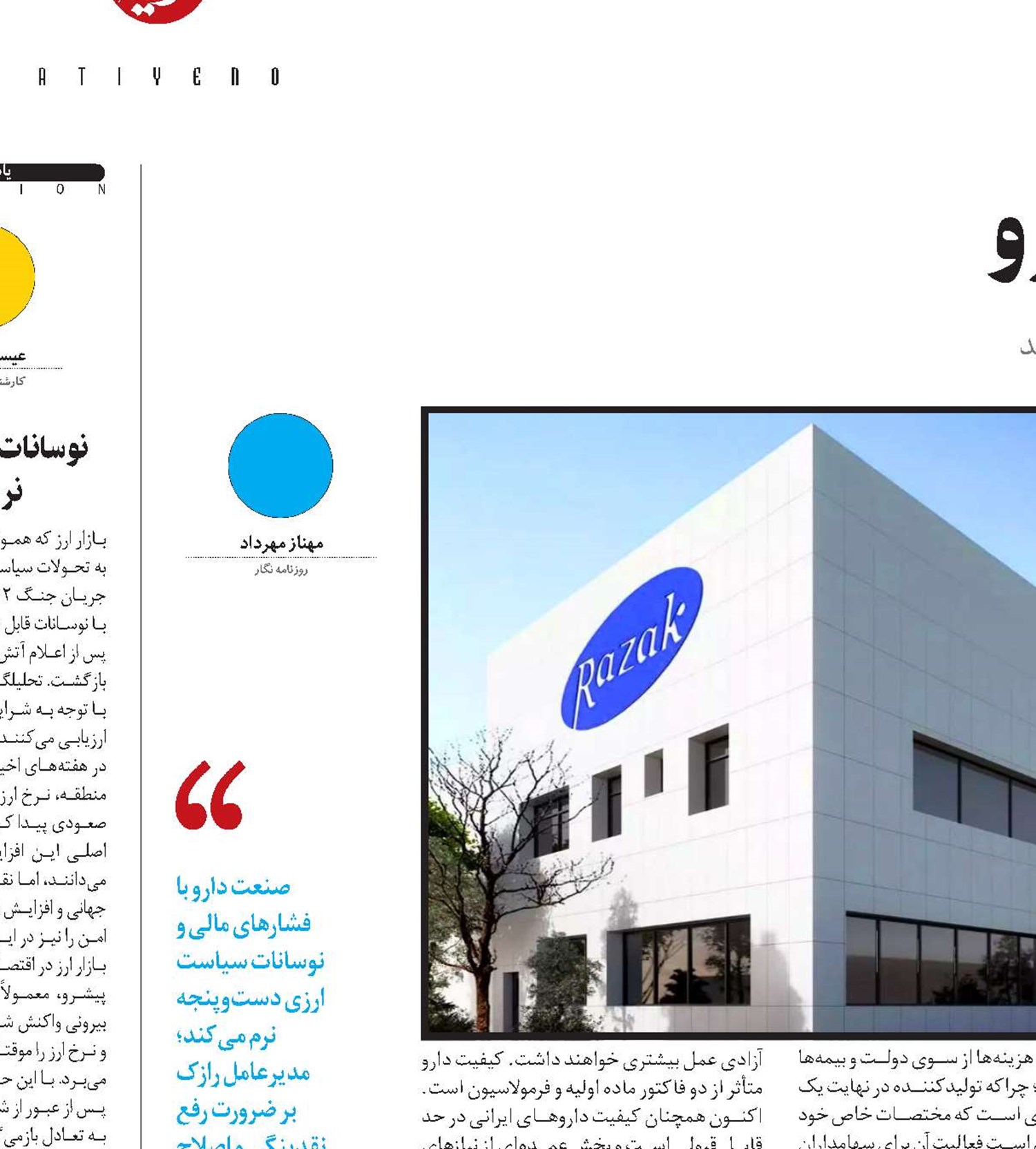 چالش نقدینگی در صنعت دارو