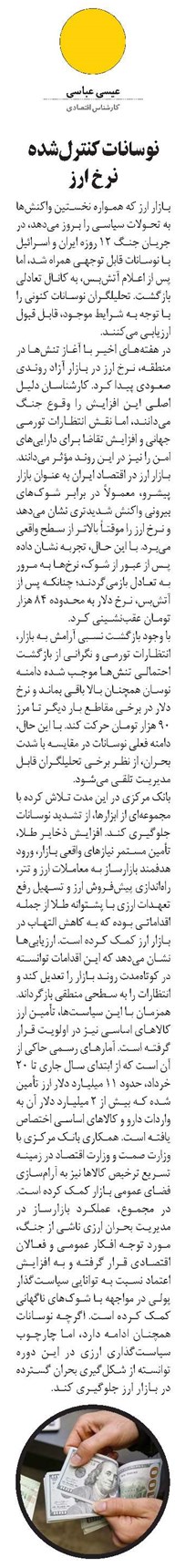 نوسانات کنترلشده نرخ ارز