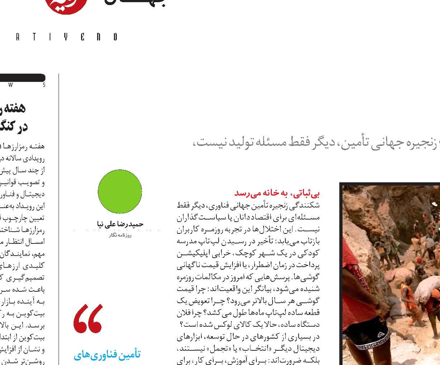 از دل معدن تا نوک انگشت