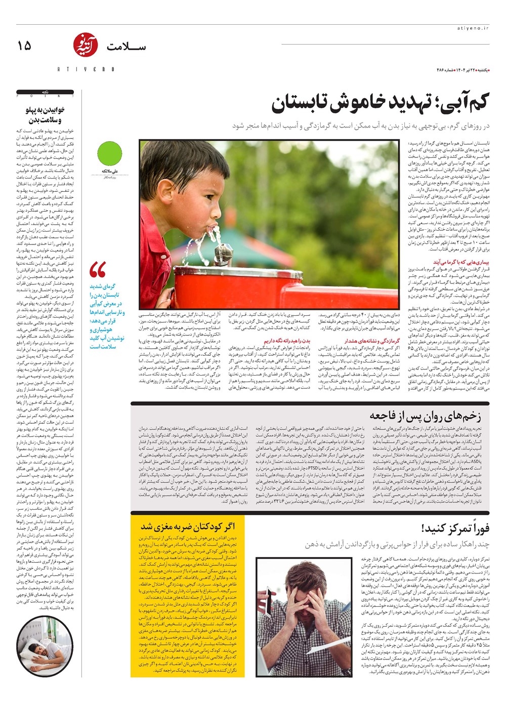 روزنامه تاریخ ۲۳ تیر ۱۴۰۴