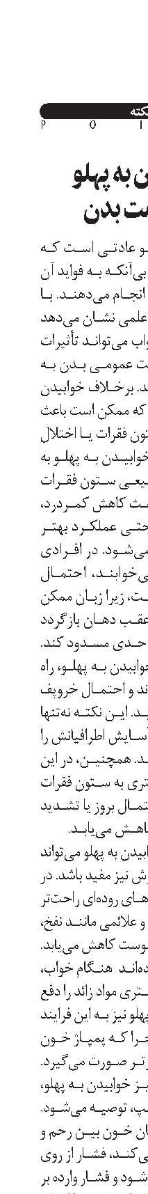 خوابیدن به پهلو وسلامت بدن