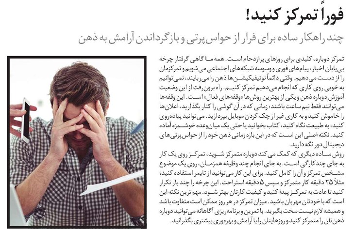 فوراً تمرکز کنید!