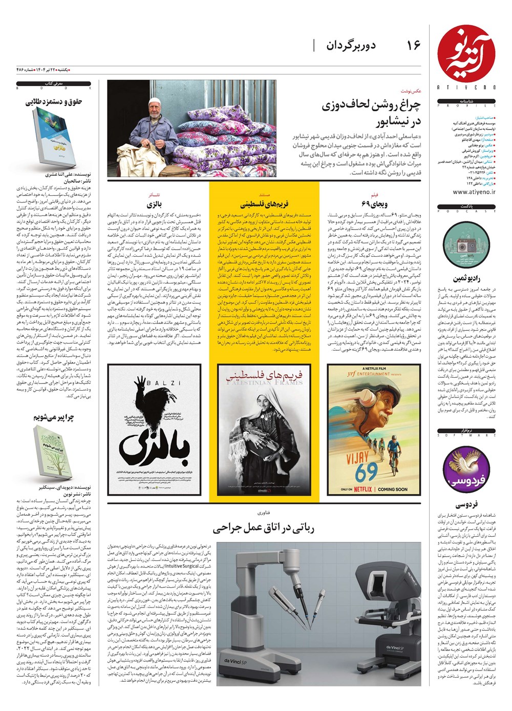 روزنامه تاریخ ۲۳ تیر ۱۴۰۴