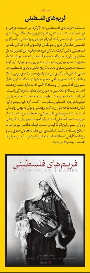 فریمهای فلسطینی