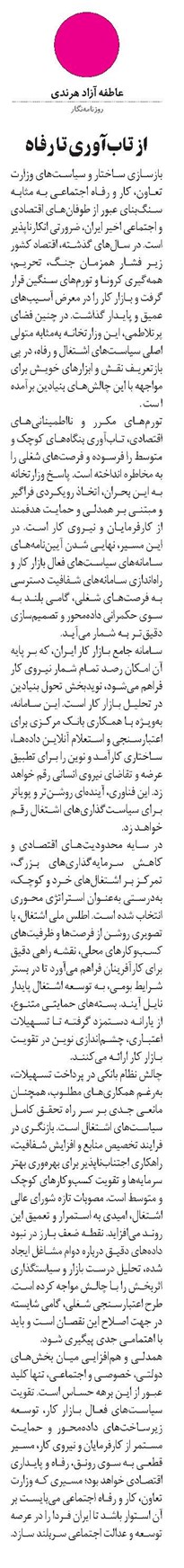 از تابآوری تا رفاه