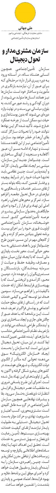 سازمان مشتریمدار و تحول دیجیتال