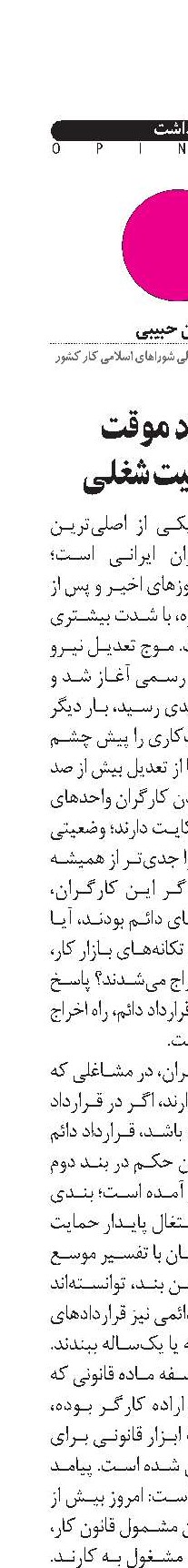 قرارداد موقت بلای امنیت شغلی