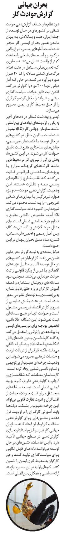 بحران جهانی گزارشحوادث کار