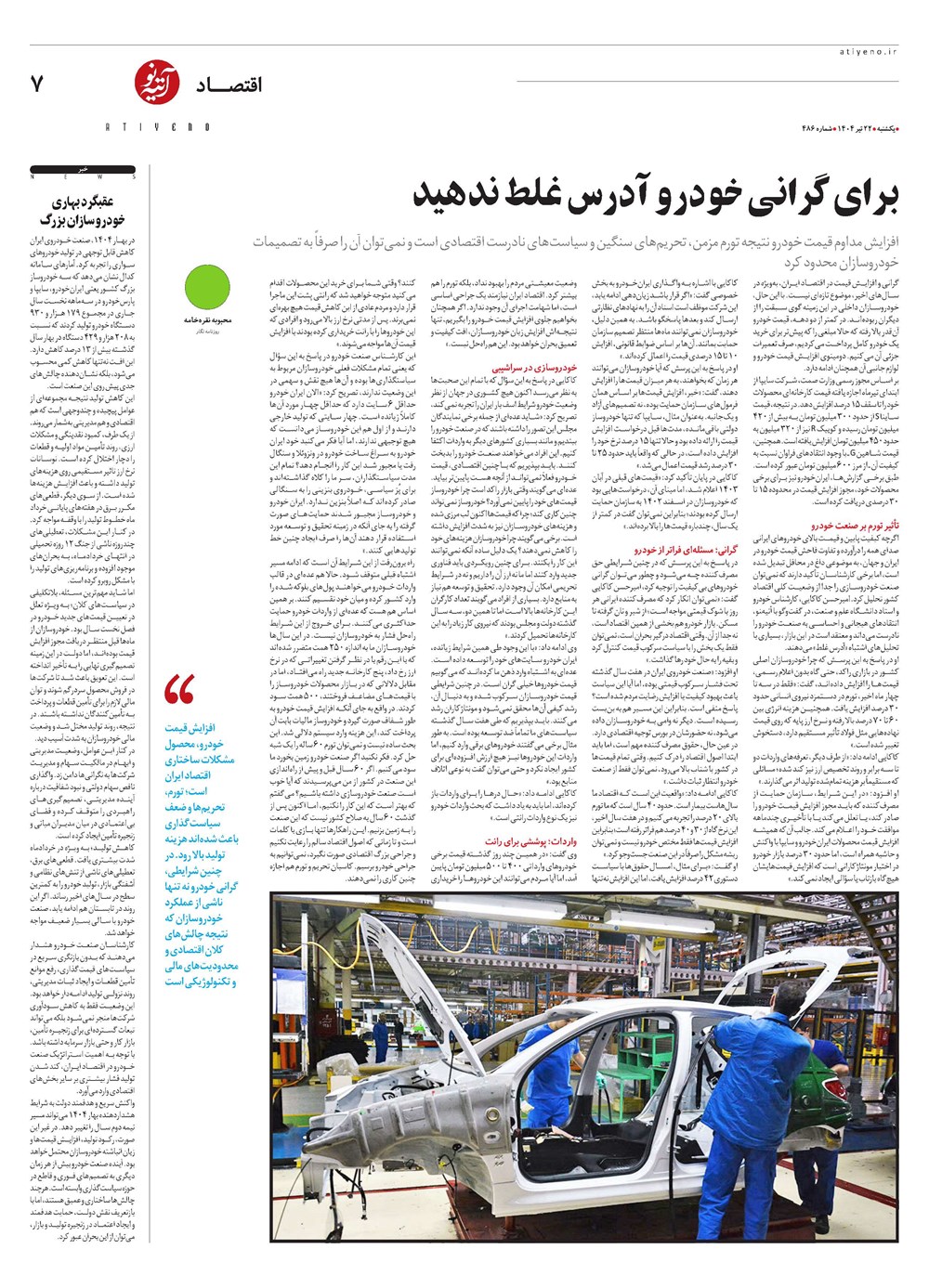 روزنامه تاریخ ۲۳ تیر ۱۴۰۴