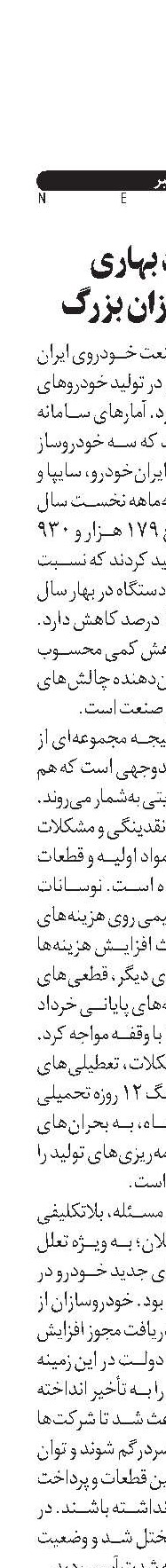 عقبگرد بهاری خودروسازان بزرگ