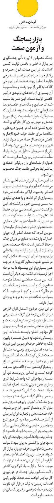 بازار پساجنگ و آزمون صنعت