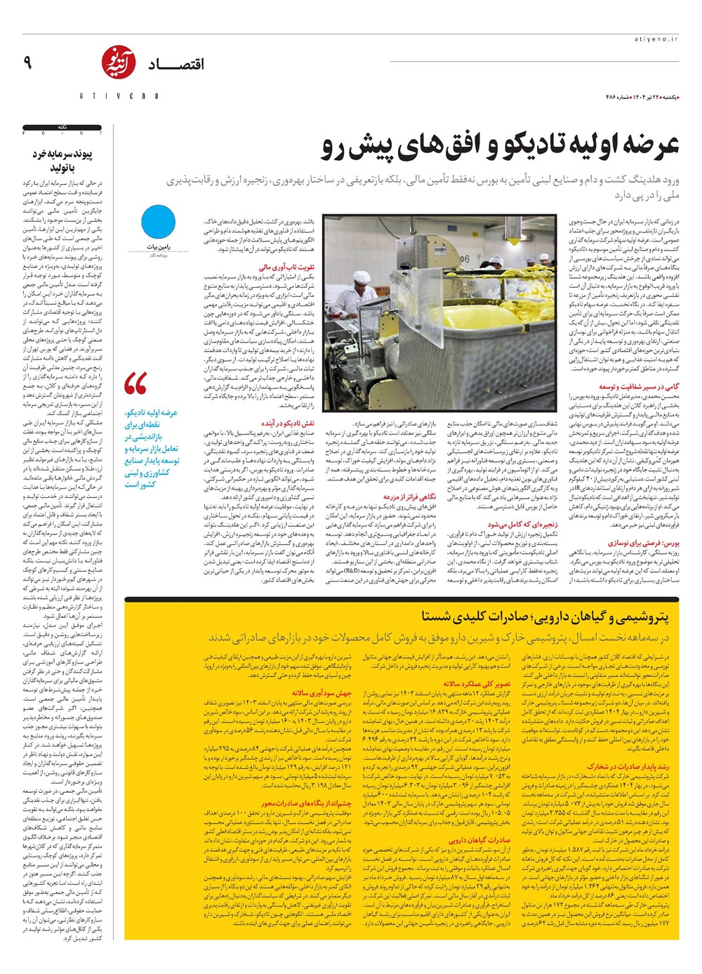 روزنامه تاریخ ۲۳ تیر ۱۴۰۴