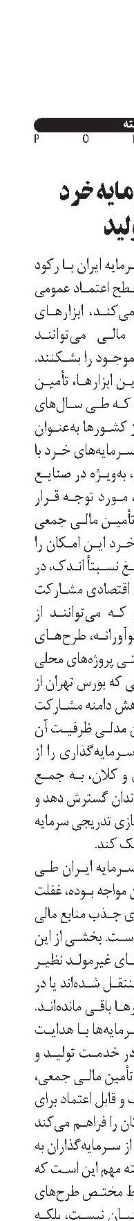 پیوند سرمایه خرد با تولید
