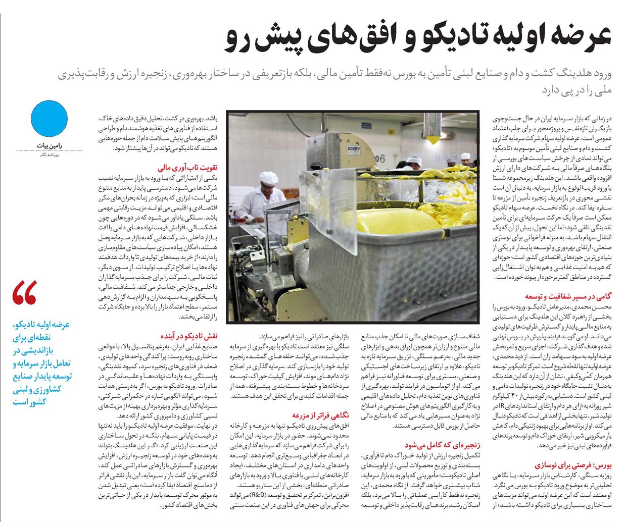 عرضه اولیه تادیکو و افقهای پیش رو