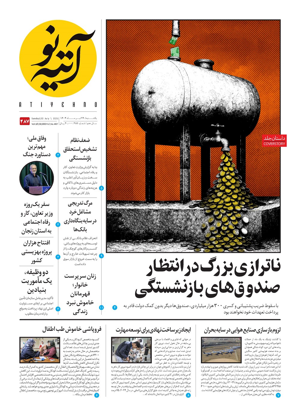روزنامه تاریخ ۳۰ تیر ۱۴۰۴