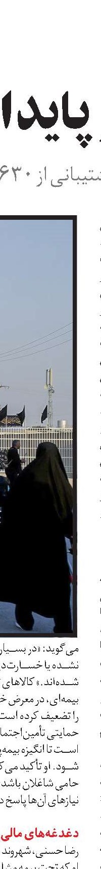 خدمت بی‌وقفه  در نوار مرزی