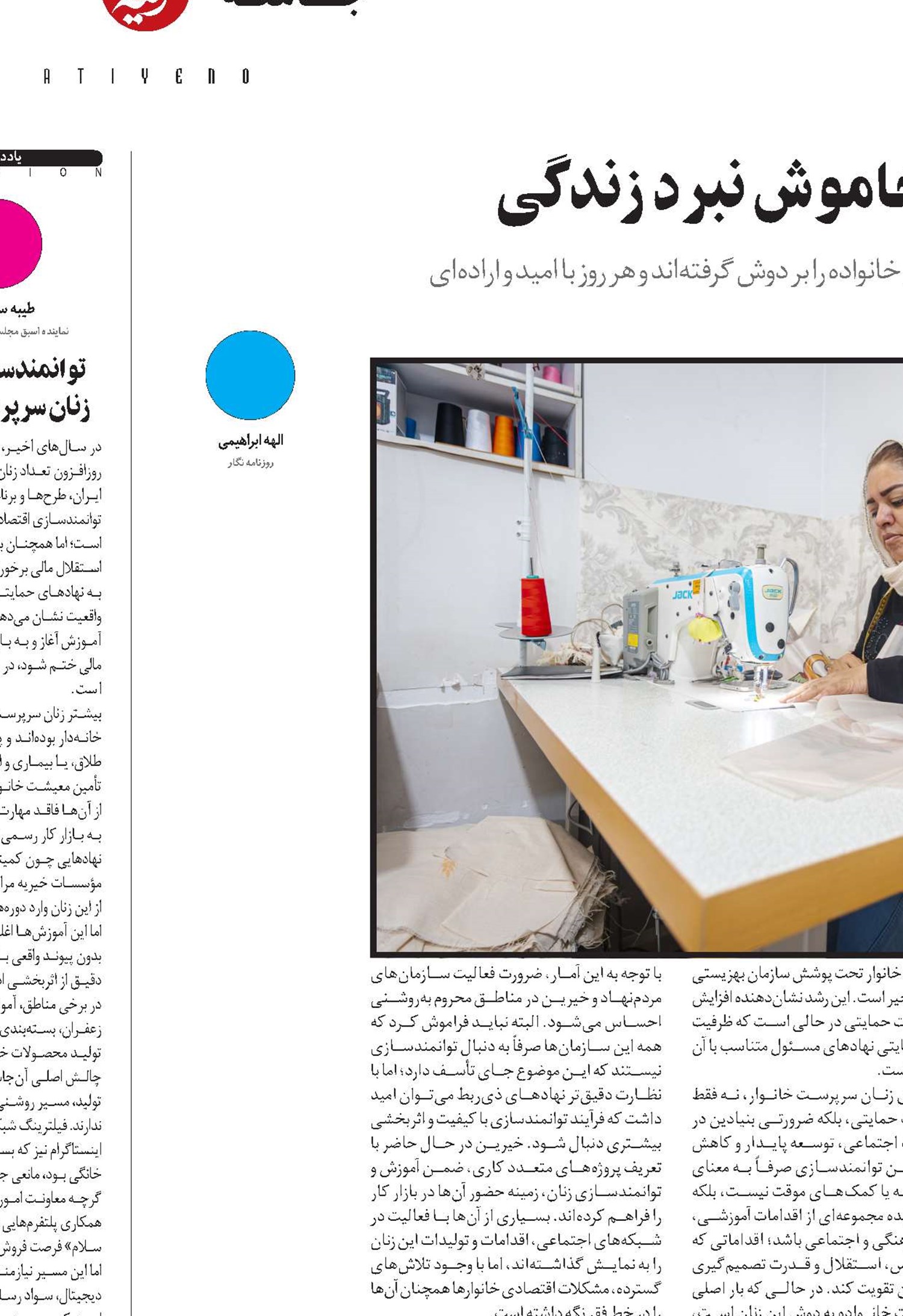 زنان سرپرست خانوار؛ قهرمانان خاموش نبرد زندگی