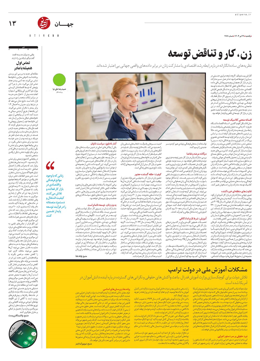 روزنامه تاریخ ۳۰ تیر ۱۴۰۴