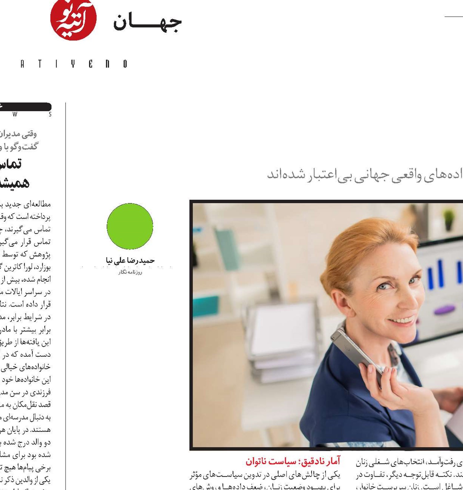زن، کار و تناقض توسعه